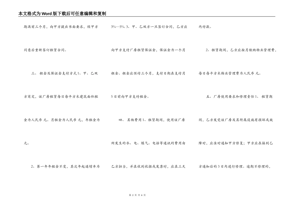 厂房设备出租合同样本2022_第2页