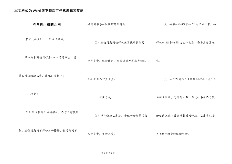 彩票机出租的合同_第1页