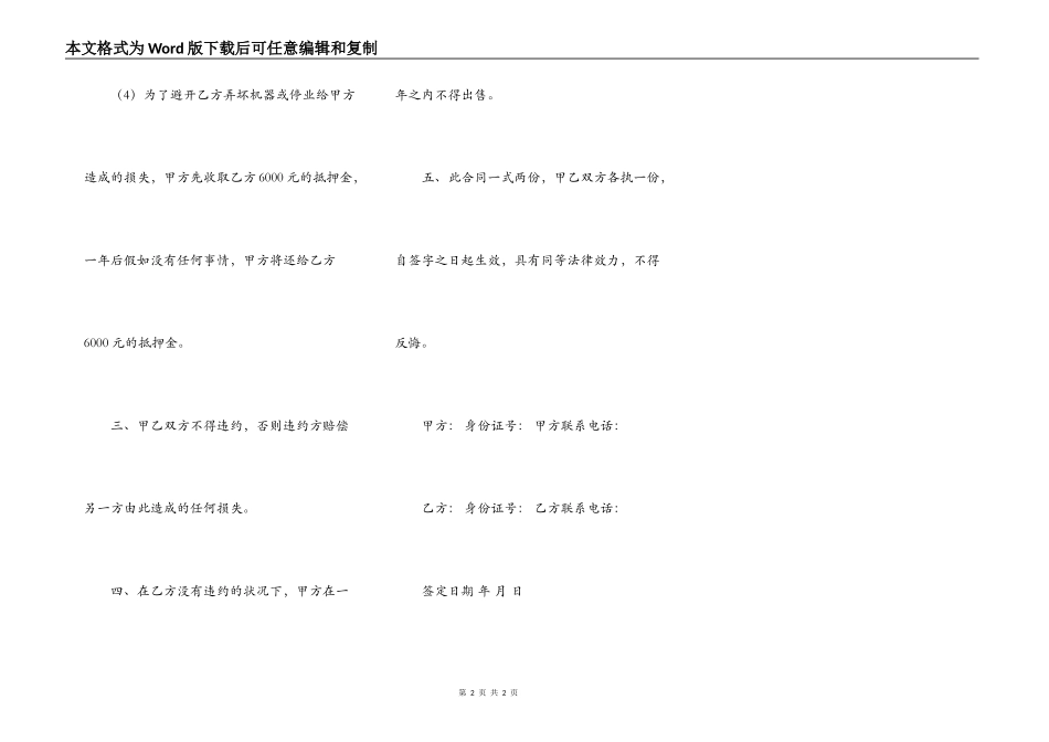 彩票机出租的合同_第2页