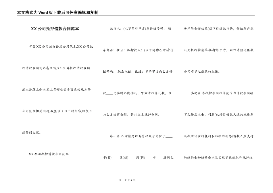 XX公司抵押借款合同范本_第1页