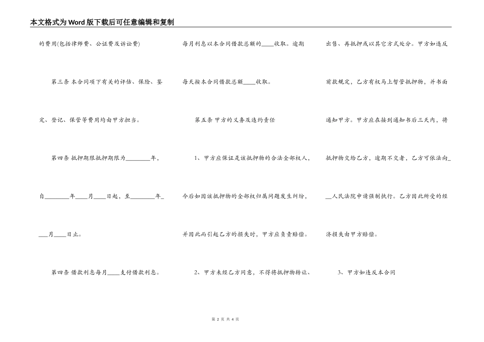 XX公司抵押借款合同范本_第2页