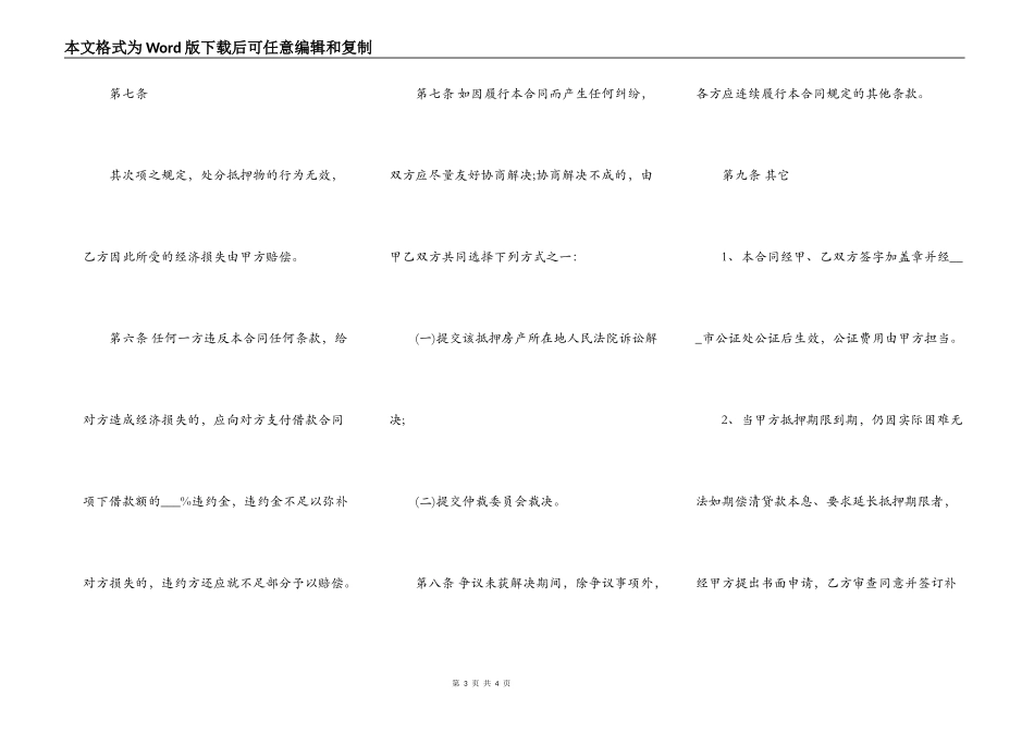 XX公司抵押借款合同范本_第3页