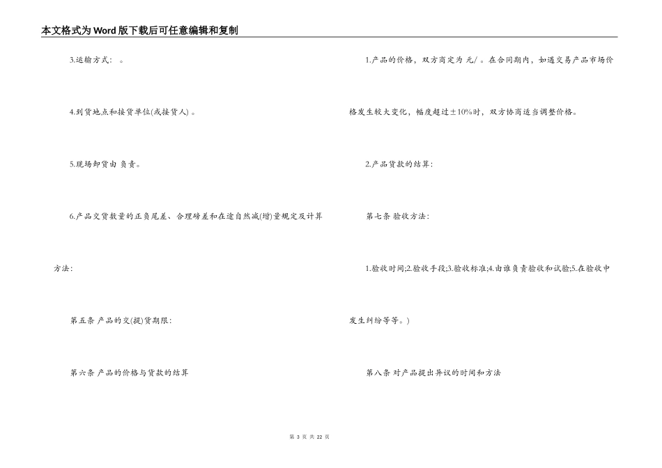 材料供货合同3篇_第3页