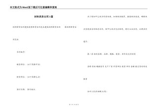 材料供货合同3篇