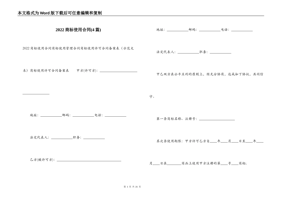 2022商标使用合同_第1页