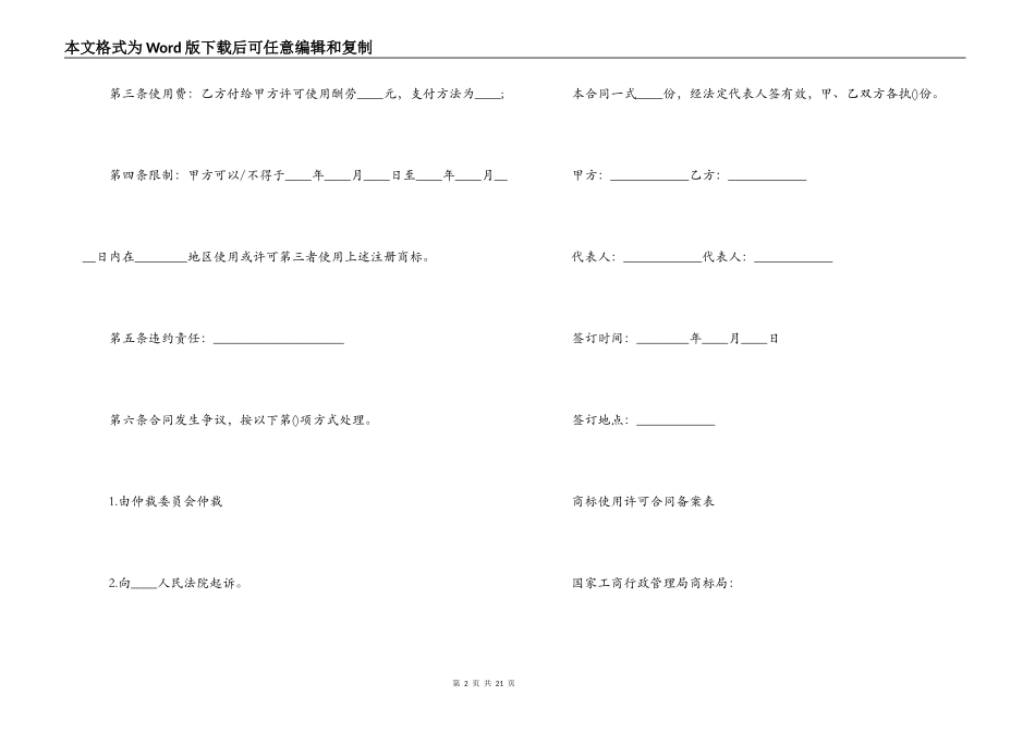2022商标使用合同_第2页