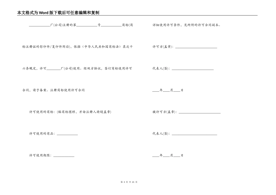 2022商标使用合同_第3页