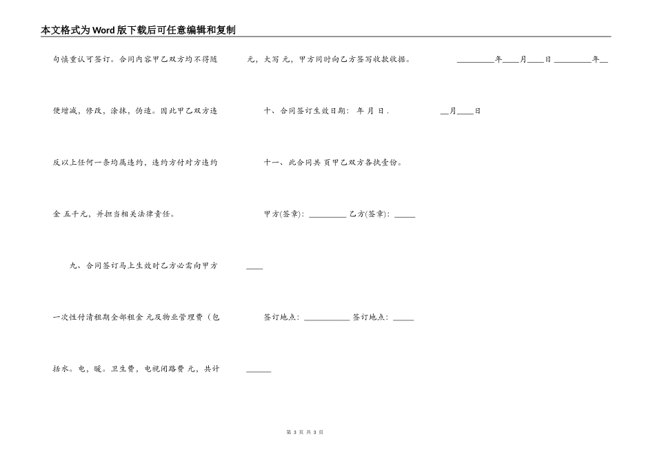 办公厂房出租合同_第3页