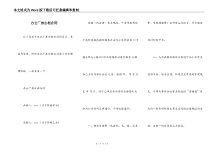 办公厂房出租合同