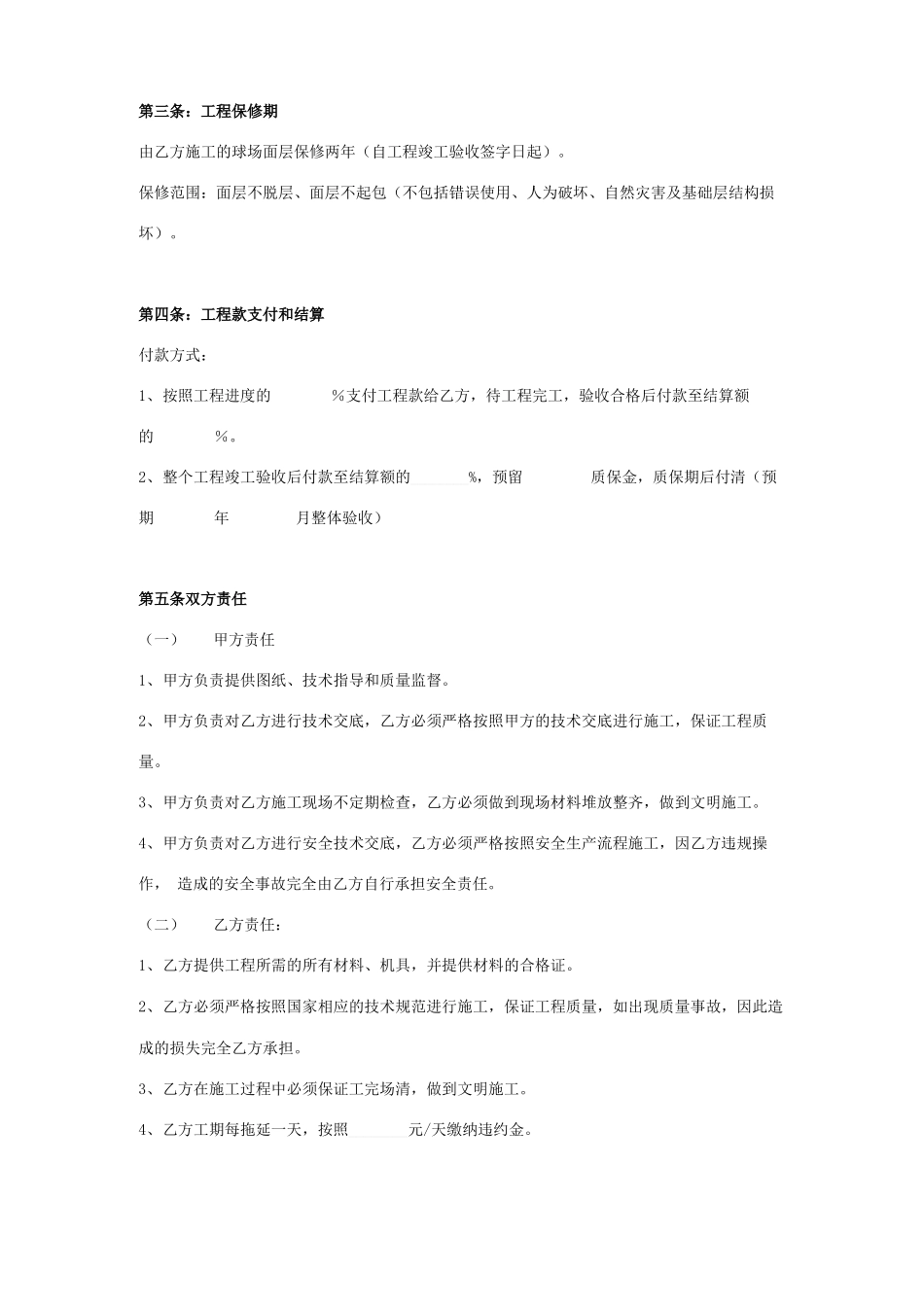 塑胶跑道工程施工合同协议书范本_第2页