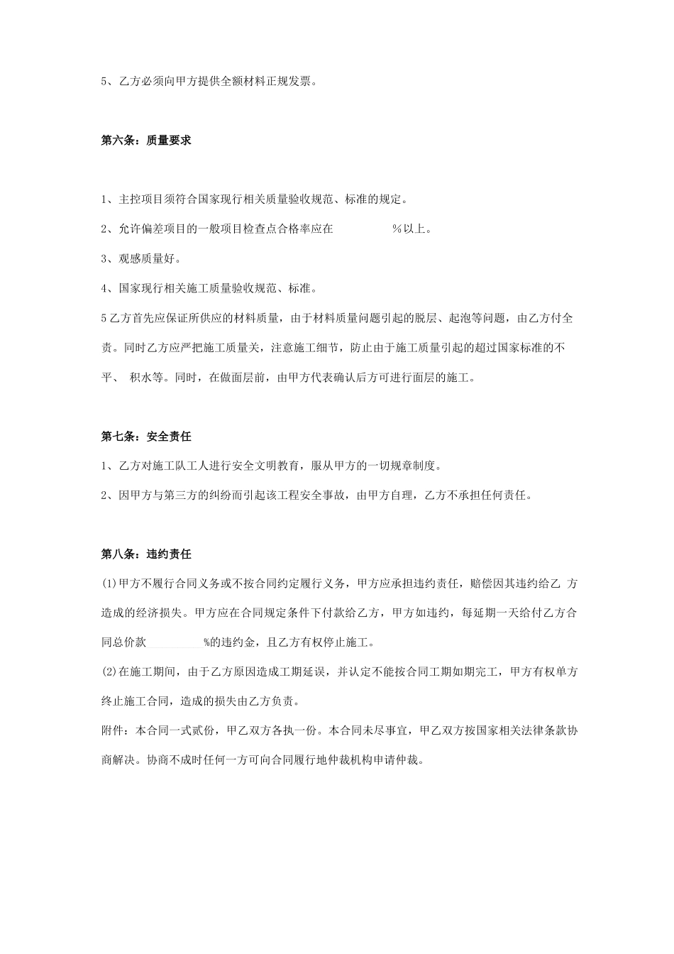 塑胶跑道工程施工合同协议书范本_第3页