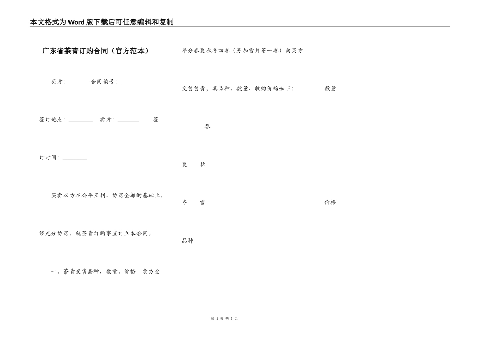 广东省茶青订购合同（官方范本）_第1页
