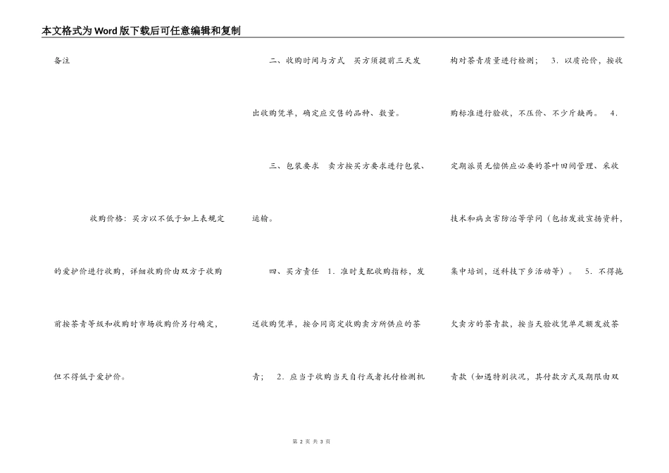广东省茶青订购合同（官方范本）_第2页