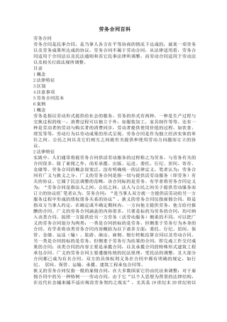 劳务合同百科