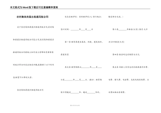 农村集体房屋出租通用版合同