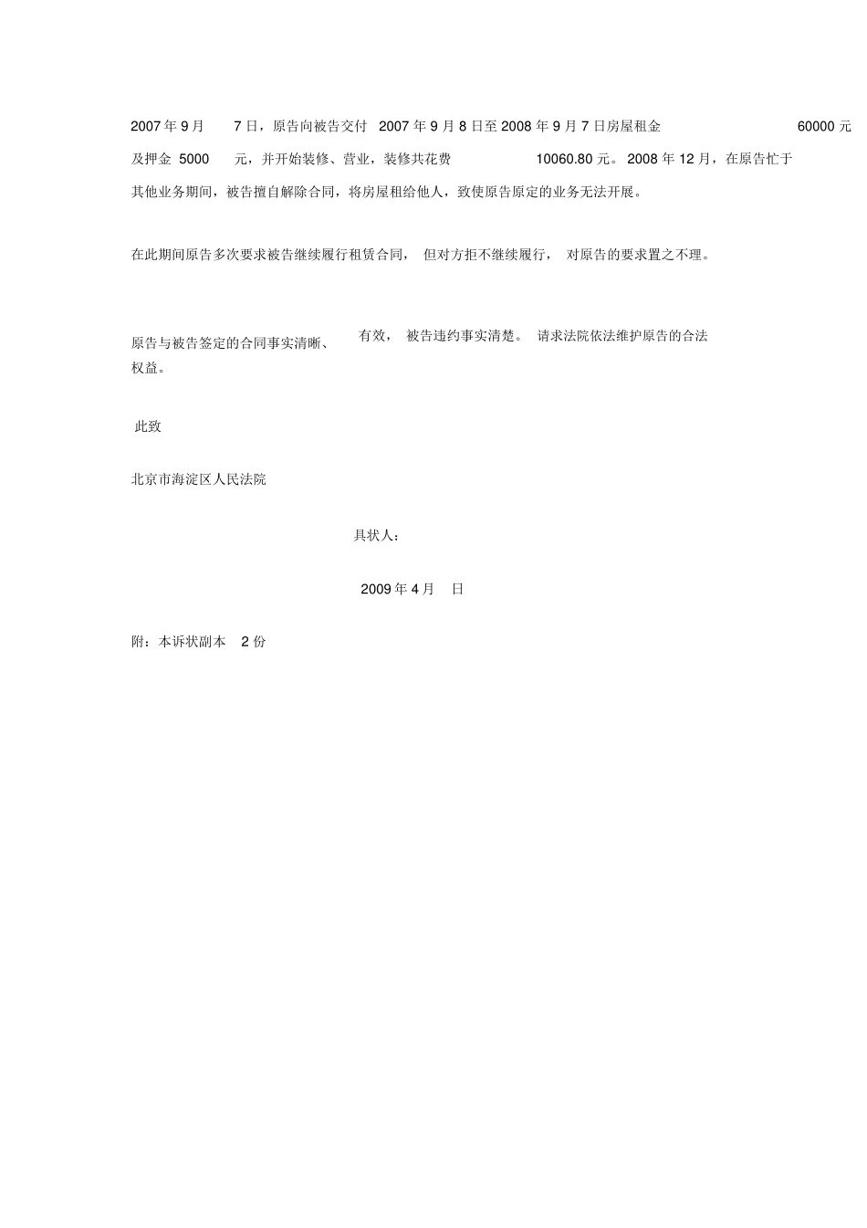 房屋租赁合同纠纷起诉状_第2页