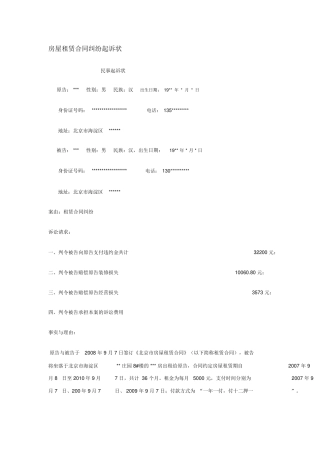 房屋租赁合同纠纷起诉状