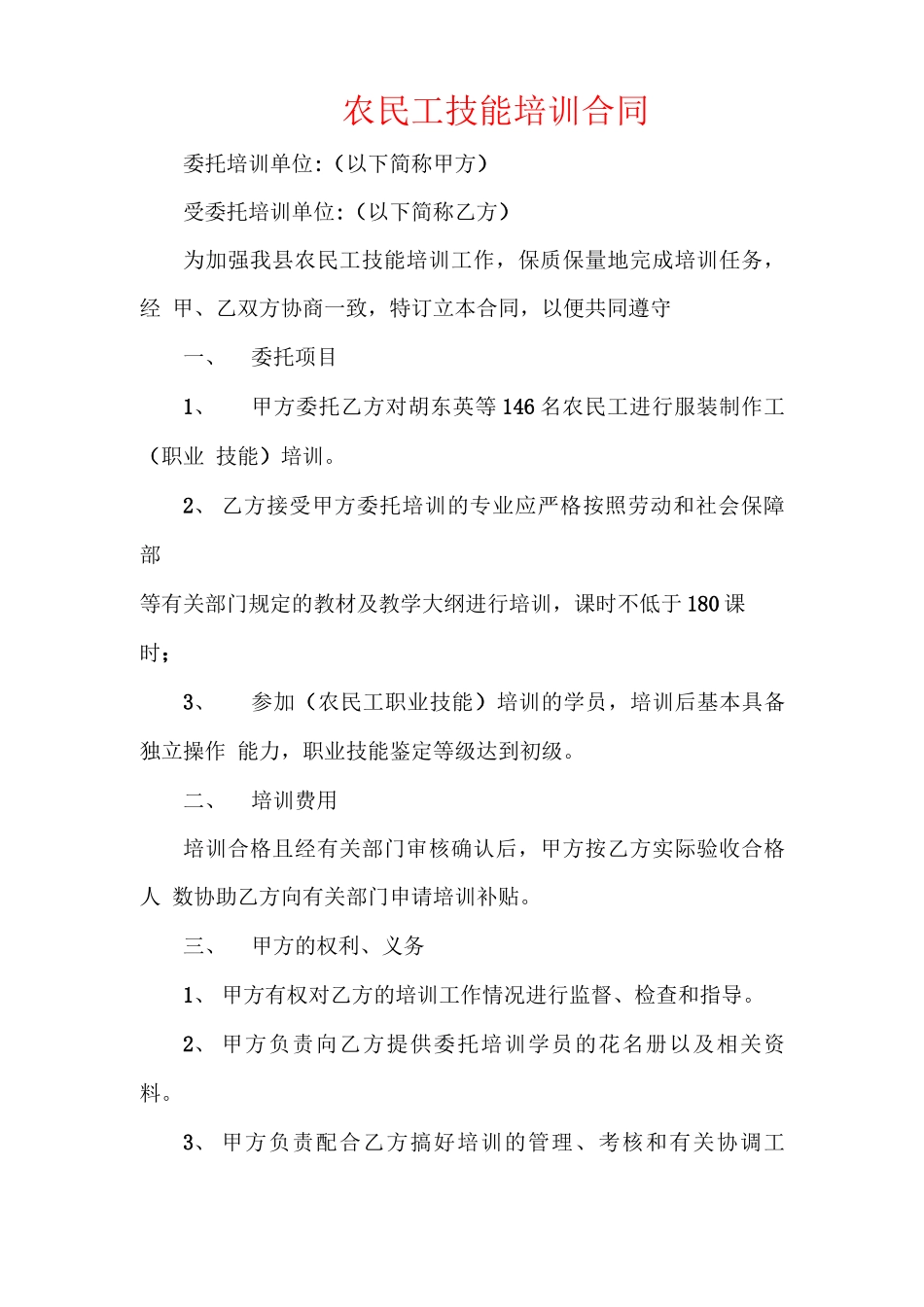 农民工技能培训合同_第1页