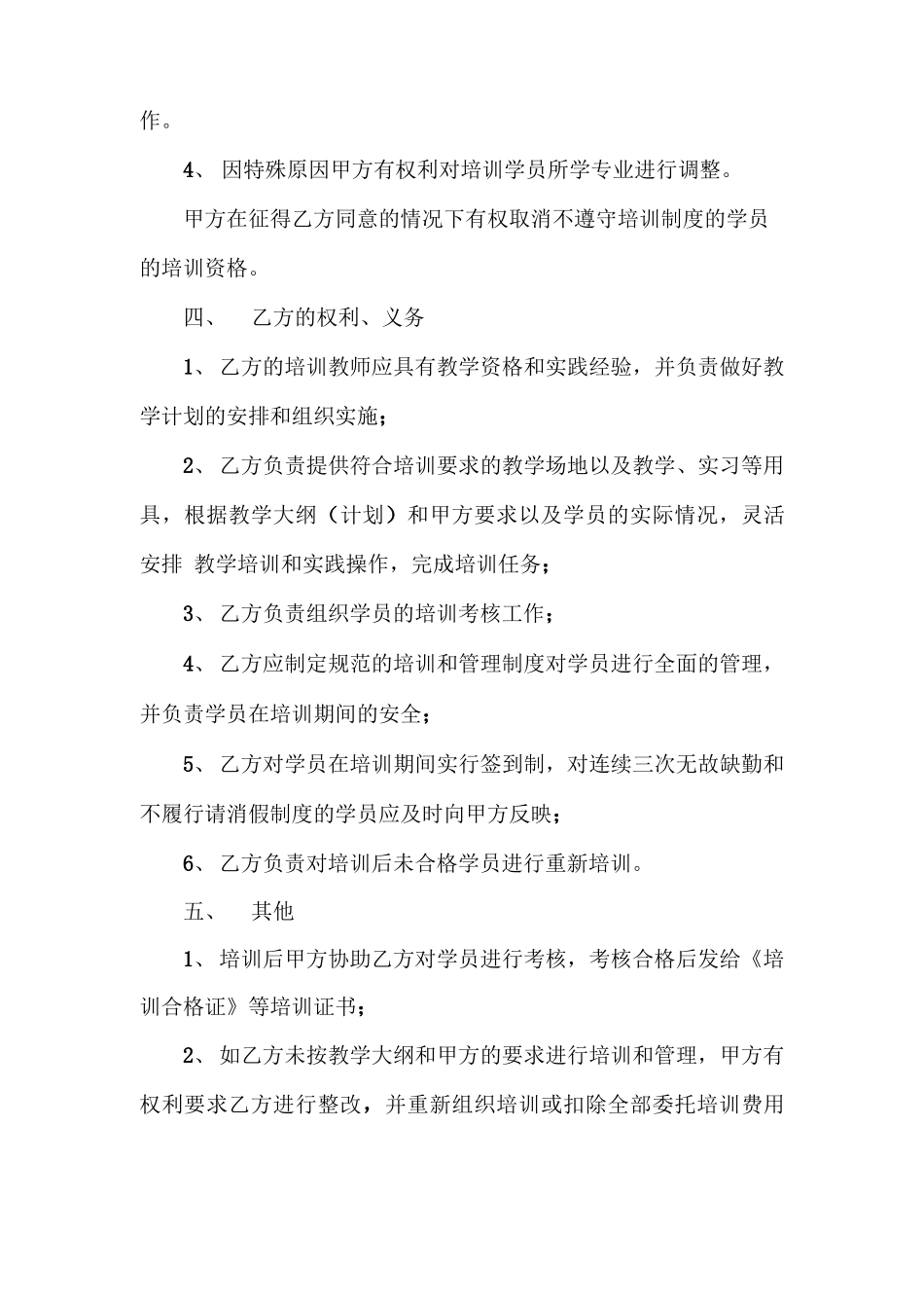 农民工技能培训合同_第2页