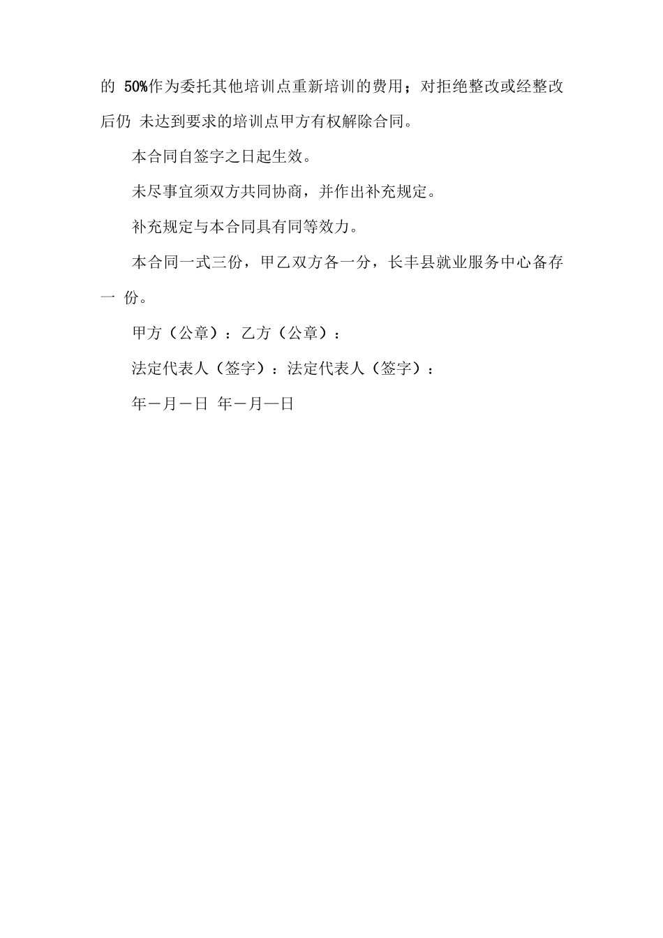 农民工技能培训合同_第3页