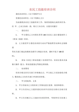 农民工技能培训合同