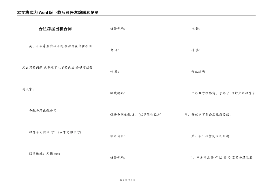 合租房屋出租合同_第1页
