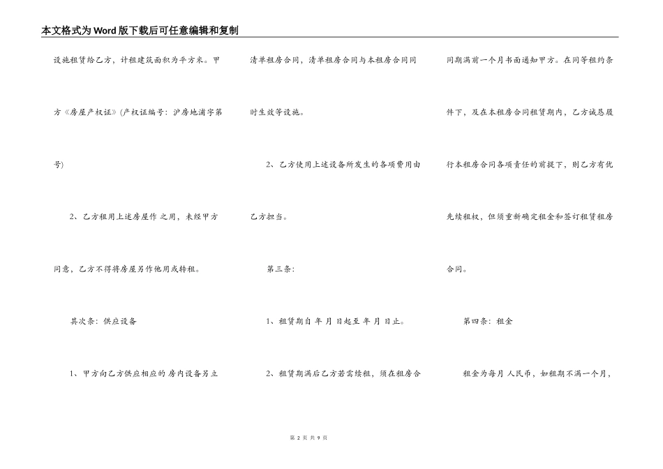 合租房屋出租合同_第2页
