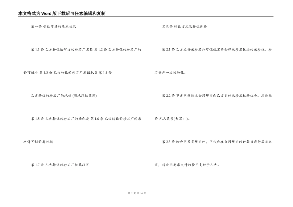 房地产开发公司股权转让合同实务_第2页