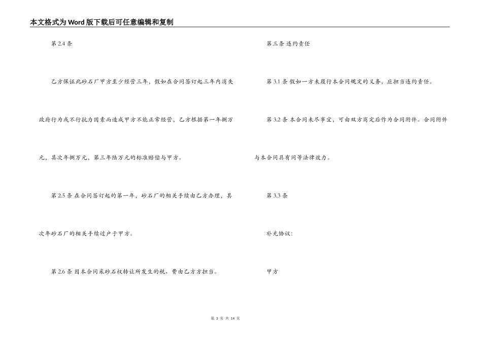 房地产开发公司股权转让合同实务_第3页
