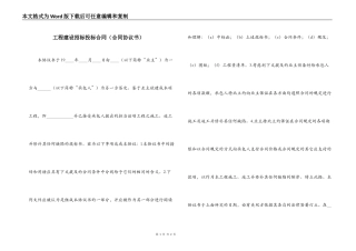 工程建设招标投标合同（合同协议书）