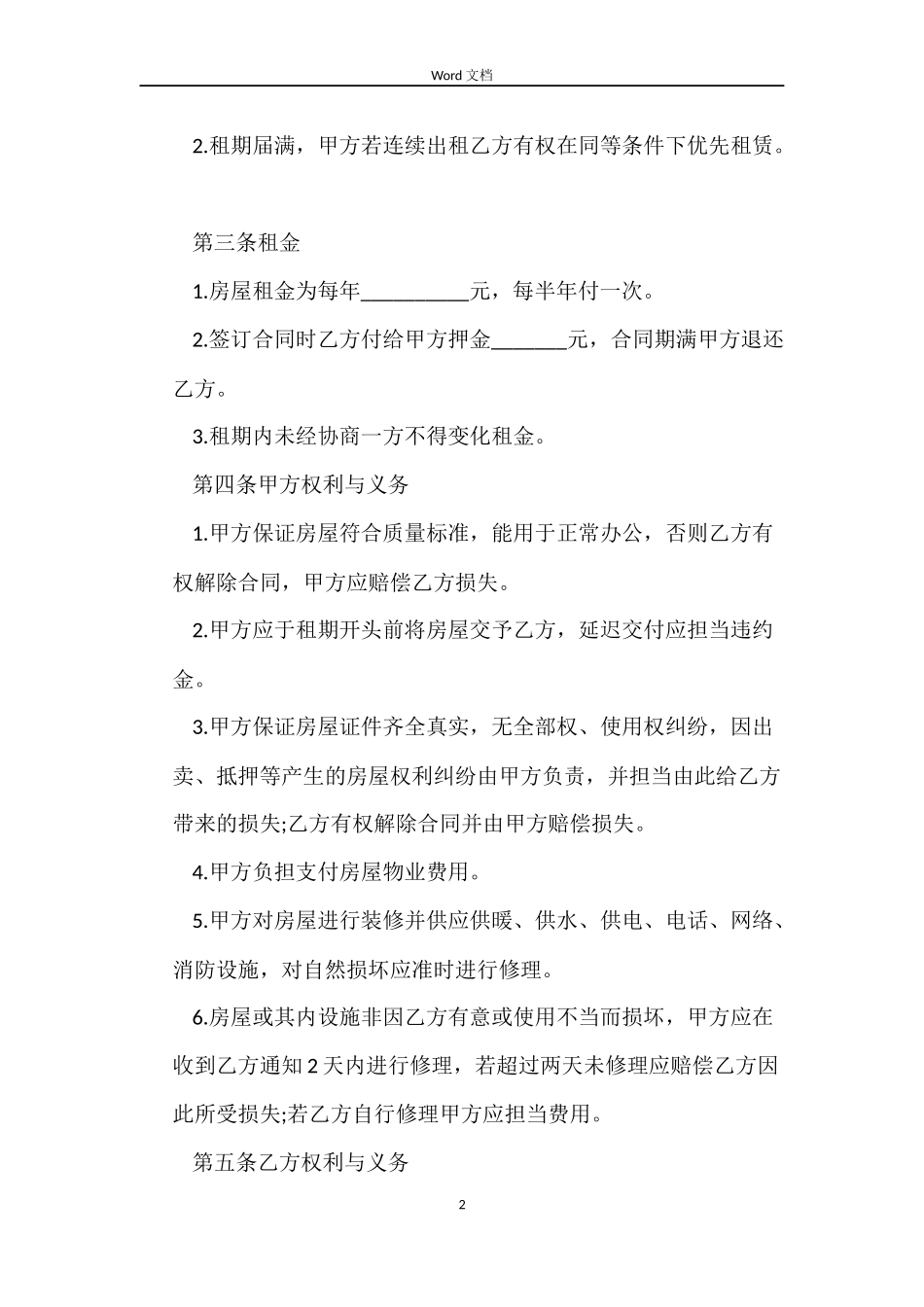 写字楼房屋租赁的合同范本_第2页