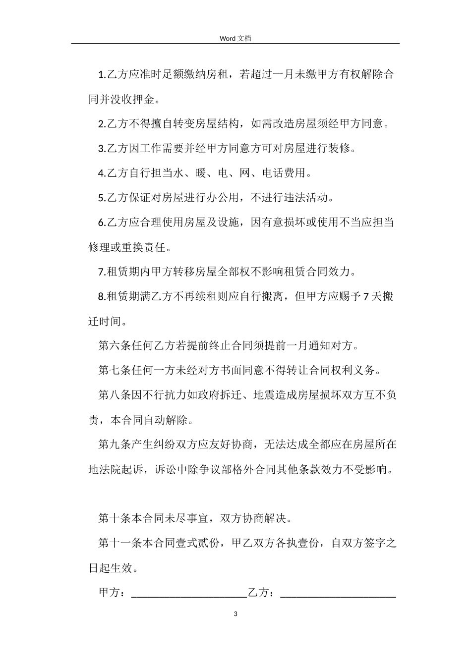 写字楼房屋租赁的合同范本_第3页