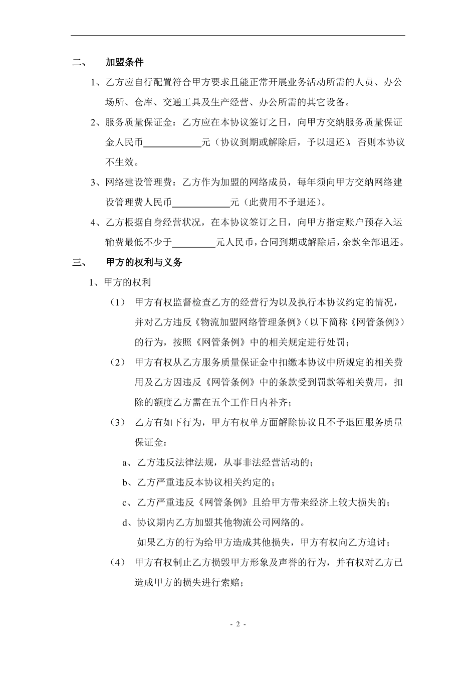 物流货运加盟合同_第2页