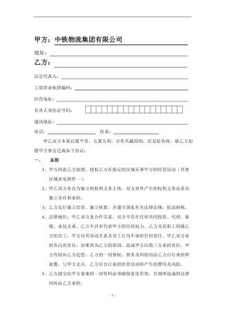 物流货运加盟合同
