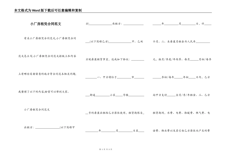 小厂房租凭合同范文_第1页