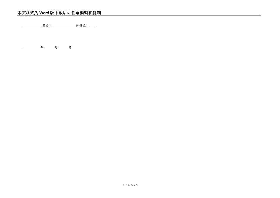 小厂房租凭合同范文_第3页