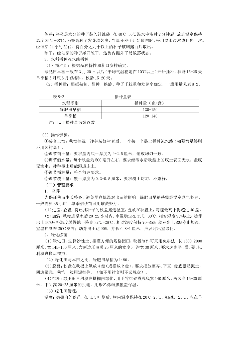 第三章栽植机械知识点梳理汇总_第2页