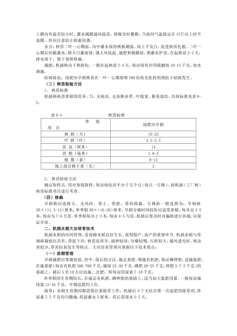 第三章栽植机械知识点梳理汇总_第3页