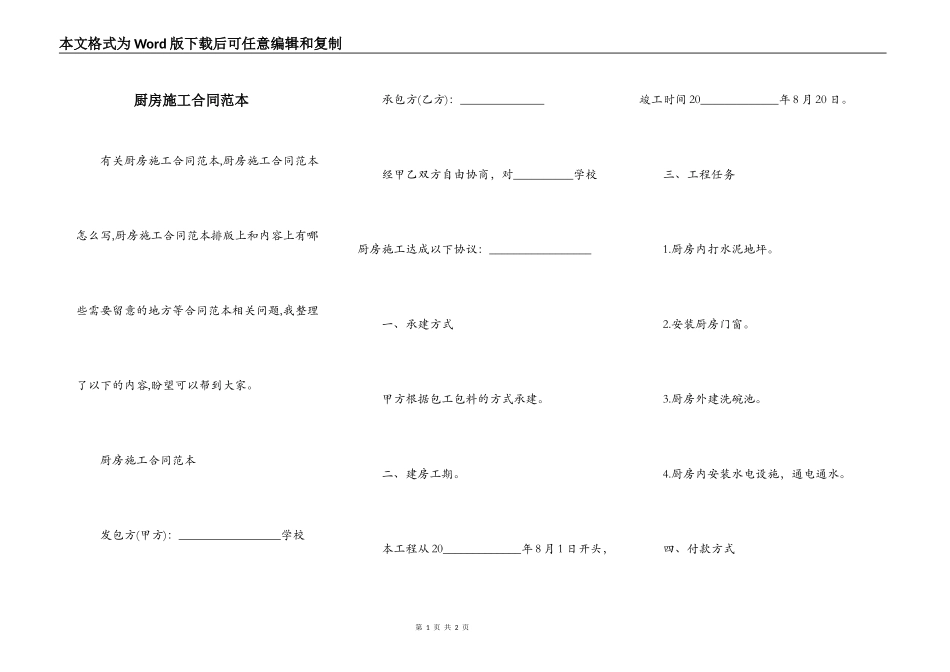 厨房施工合同范本_第1页