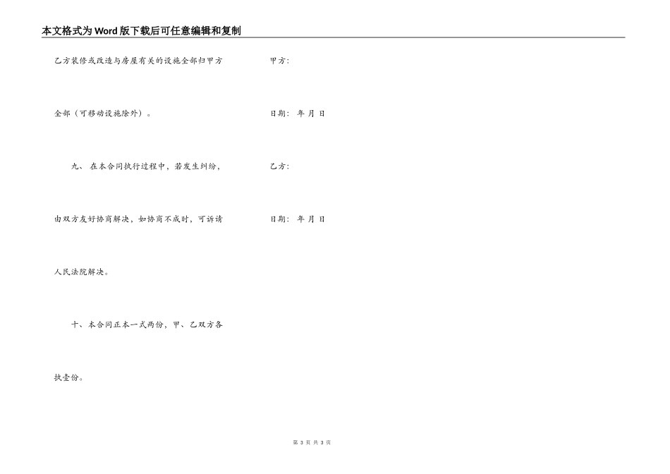 商铺临时出租合同_第3页