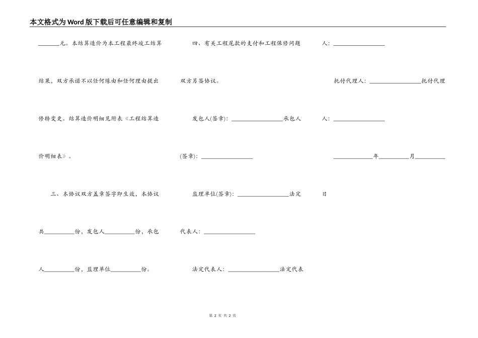 工程结算协议书合同范文_第2页