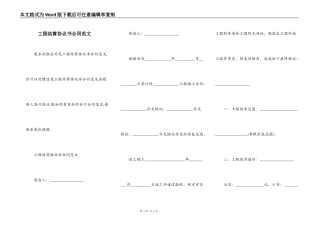 工程结算协议书合同范文