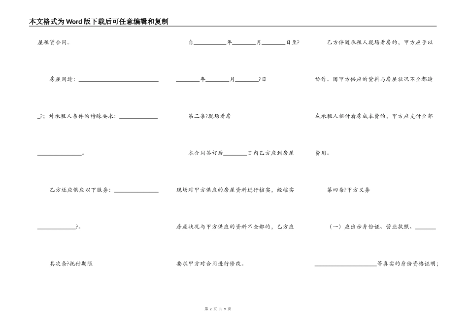 北京市房屋出租居间合同样板_第2页