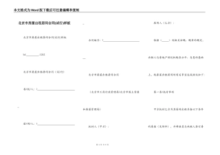北京市房屋出租居间合同样板