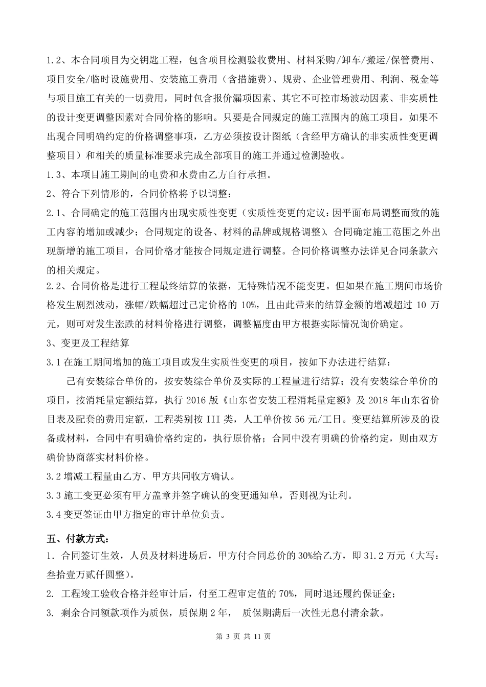 厂房消防工程施工合同_第3页