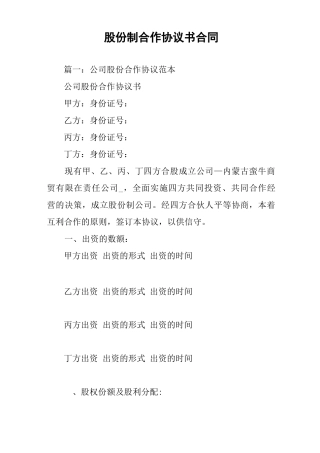 股份制合作协议书合同