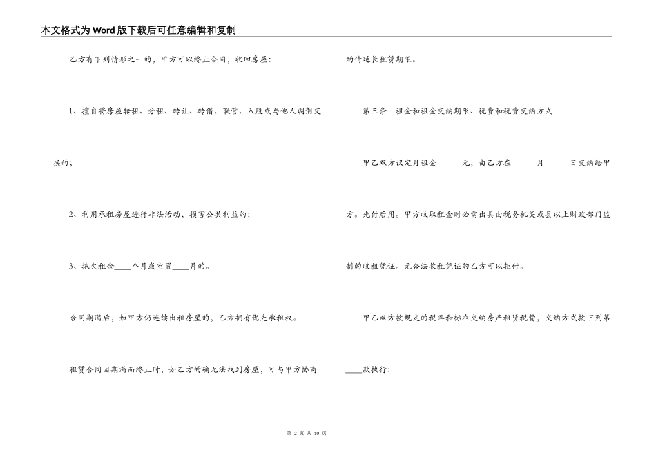 转租房合同范本两篇_第2页