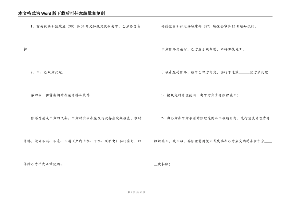 转租房合同范本两篇_第3页