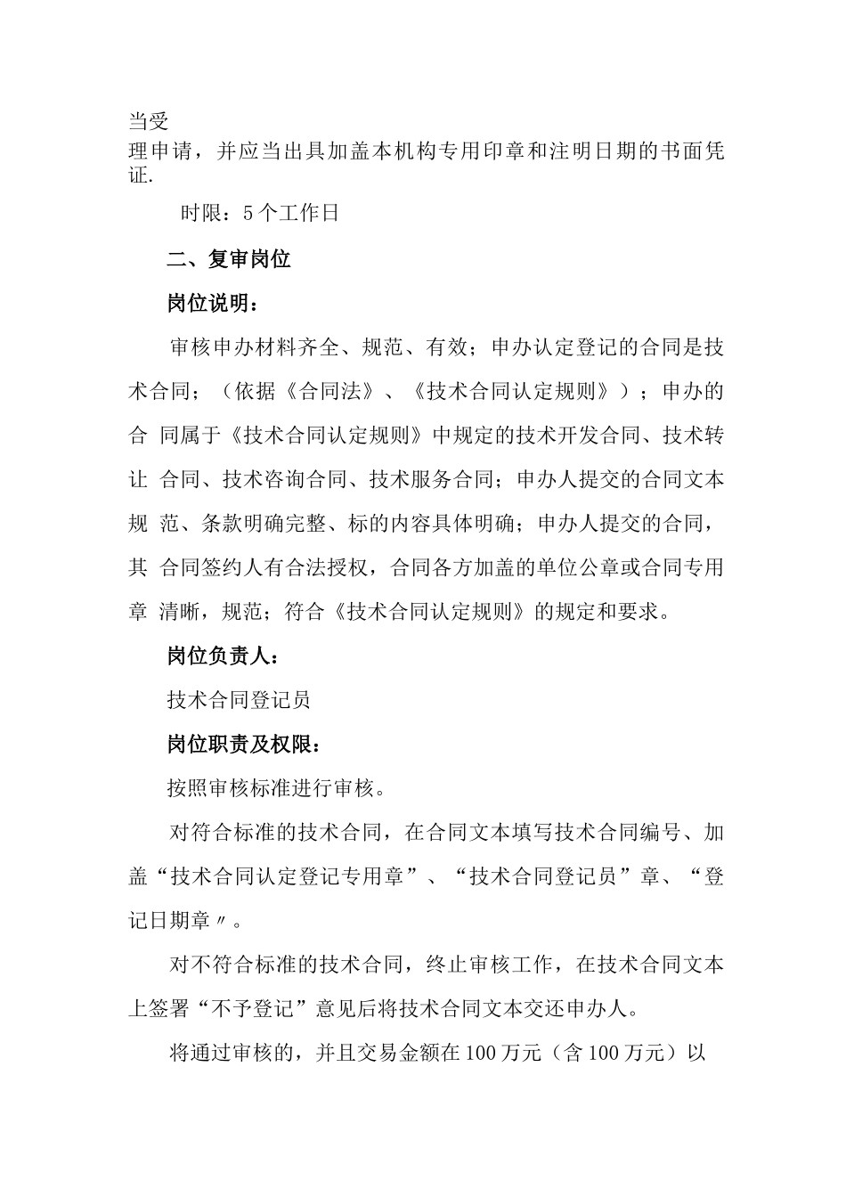 技术合同登记岗位职责 _第2页
