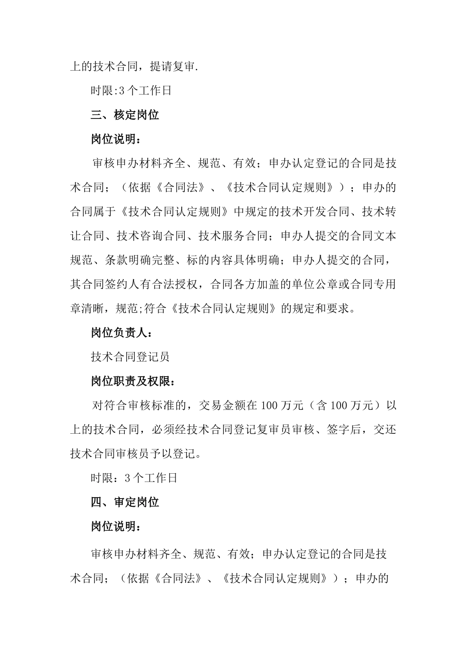 技术合同登记岗位职责 _第3页